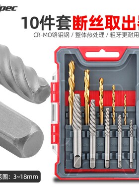 希孟断丝取出器丝锥拆卸工具套装断头螺丝滑丝取丝器断丝取出神器