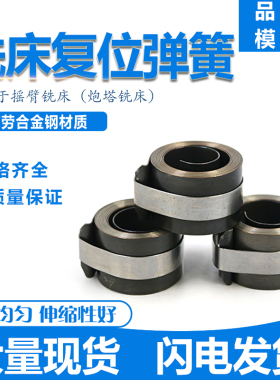 厂家直销铣床主轴复位弹簧铣床弹弓进给手柄卷簧发条回位弹簧