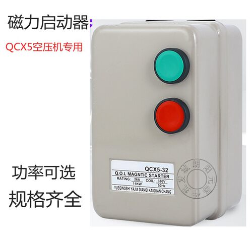 磁力启动器QCX5-32 起动器1.5KW 4KW5.5KW7.5KW11KW 电动机保护器