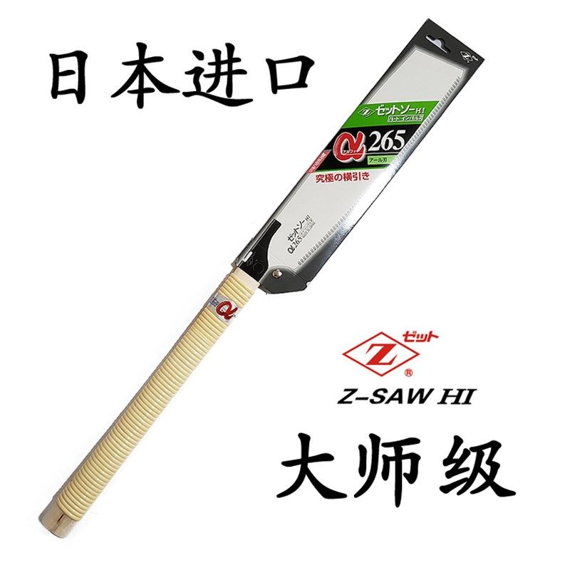日本进口木工锯-265横截锯冈田锯硬木锯手工锯刀锯藤条柄大师级