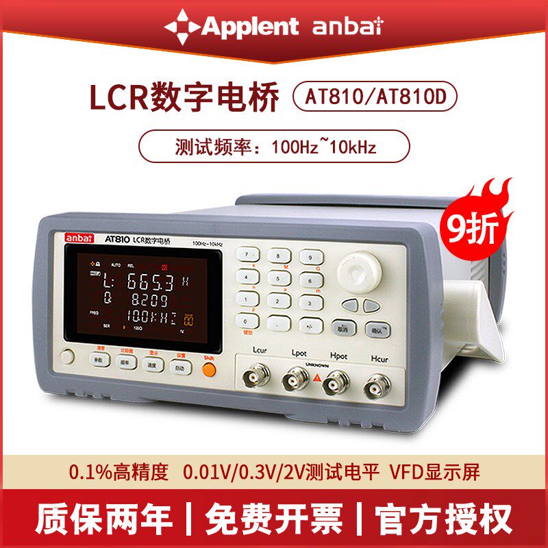 常州安柏AT810台式LCR数字电桥测试仪AT810D高精度电感电阻电容