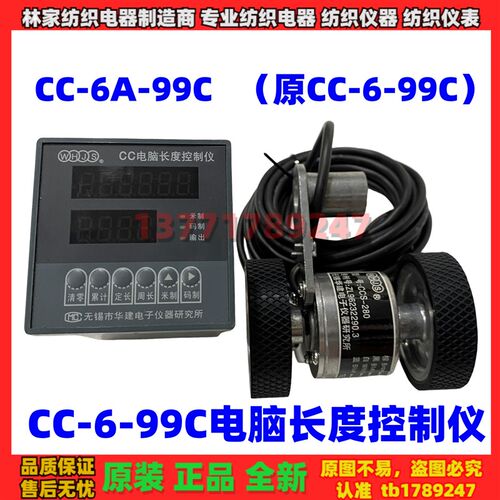 华建CC电脑长度控制仪CC-6-99C电子计米器CC-6A-99C传感轮CCS-280