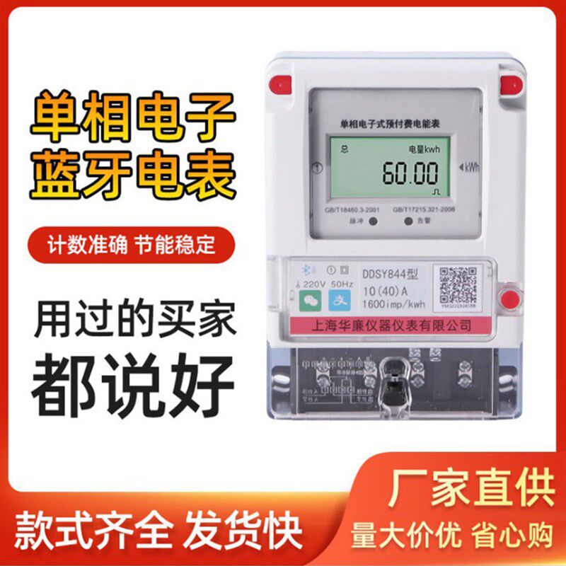 手机扫码付费蓝牙智能电表 单相预付费充值出租房app自助缴费电表