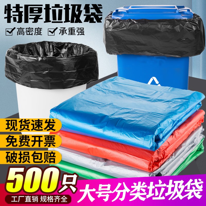 分类垃圾袋大号商用加厚红色蓝色绿色灰色厨房物业240升环卫大码