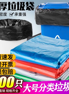 分类垃圾袋大号商用加厚红色蓝色绿色灰色厨房物业240升环卫大码