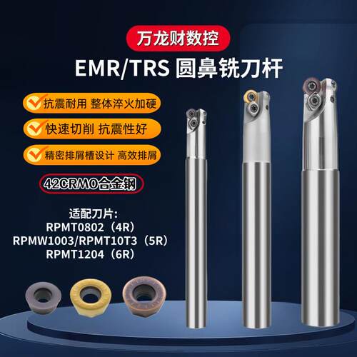 霍卡圆鼻铣刀杆35r5r6飞刀杆r4EMR牛鼻铣刀数控加工中心RPMT1003