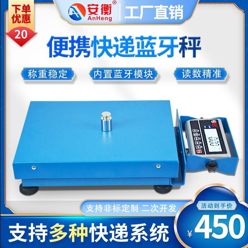 安衡蓝牙电子秤连接电脑邮政中通物流快递PDA专用便携手提蓝牙称