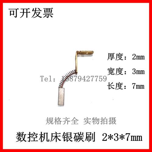 进口数控机床银碳刷2*3*7mm 夏米尔线切割银碳刷 慢走丝碳刷