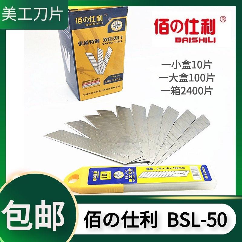 佰仕利替刃0.5mm加厚型介刀美工刀片 大号18mm宽工业专业刀片11节