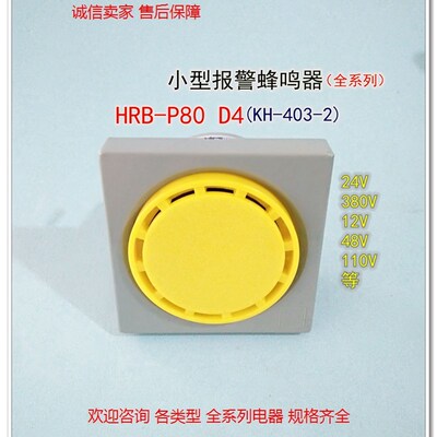 现货荣贤KH-403-2方形小型蜂鸣器AC220V电子工业报警器HRB-P80D4