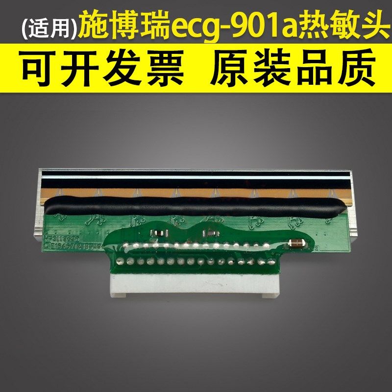 适用 施博瑞 ecg-901a 6951e 心电图打印头 三道 单道心电图机 热