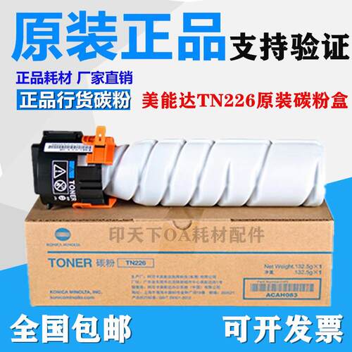 原装美能达TN226/TN226H碳粉bizhub7221i/7223i/7228i复印机粉盒