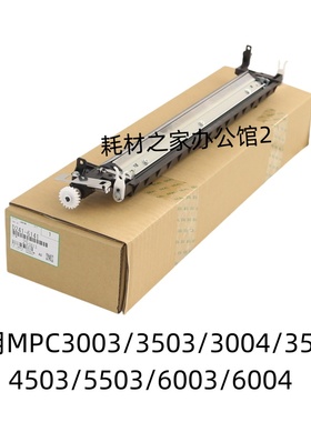 适用理光MPC3003 3503 4503 5503 4504 5504 6004;转印清洁组件