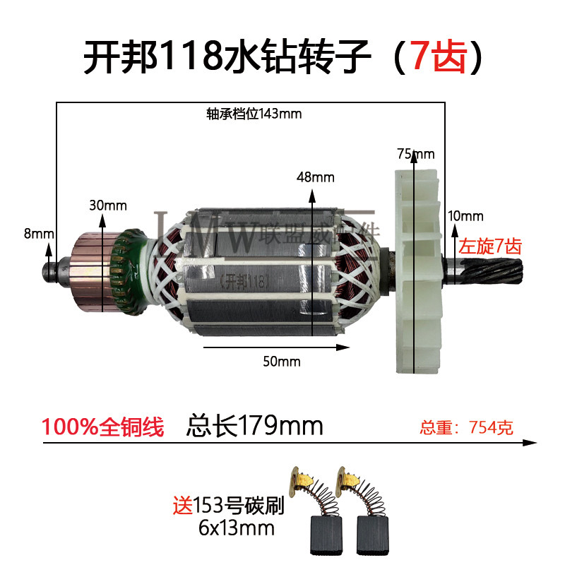 配开邦118水钻转子博大DW1-120D强悍海麦海能麦得堡118转子配件
