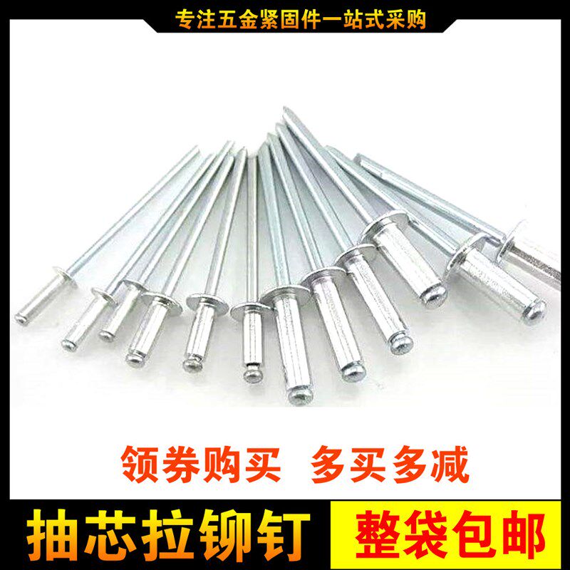 拉铆钉 大扁头拉铆钉 抽芯铆钉 铝铆钉 半圆头抽芯铆钉m2.4m3m4m5