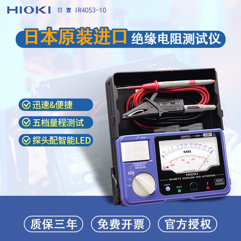 HIOKI日置IR4016-20/IR4017/IR4018指针模拟兆欧表绝缘电阻测试仪