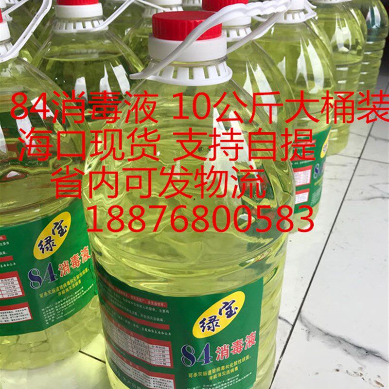 84消毒液酒店家用商场工厂除杀菌液20斤大桶装84消毒水海口现货
