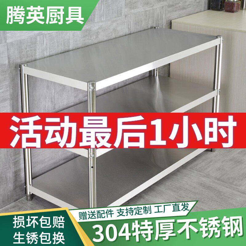 304不锈钢落地置物架家用台子水吧台商用架子桌子工作台厨房多层