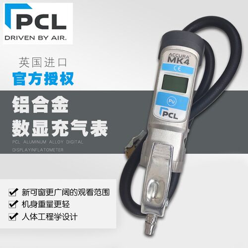 英国PCL铝合金汽车轮胎数显充气枪打气表高精度手持胎压表充气枪