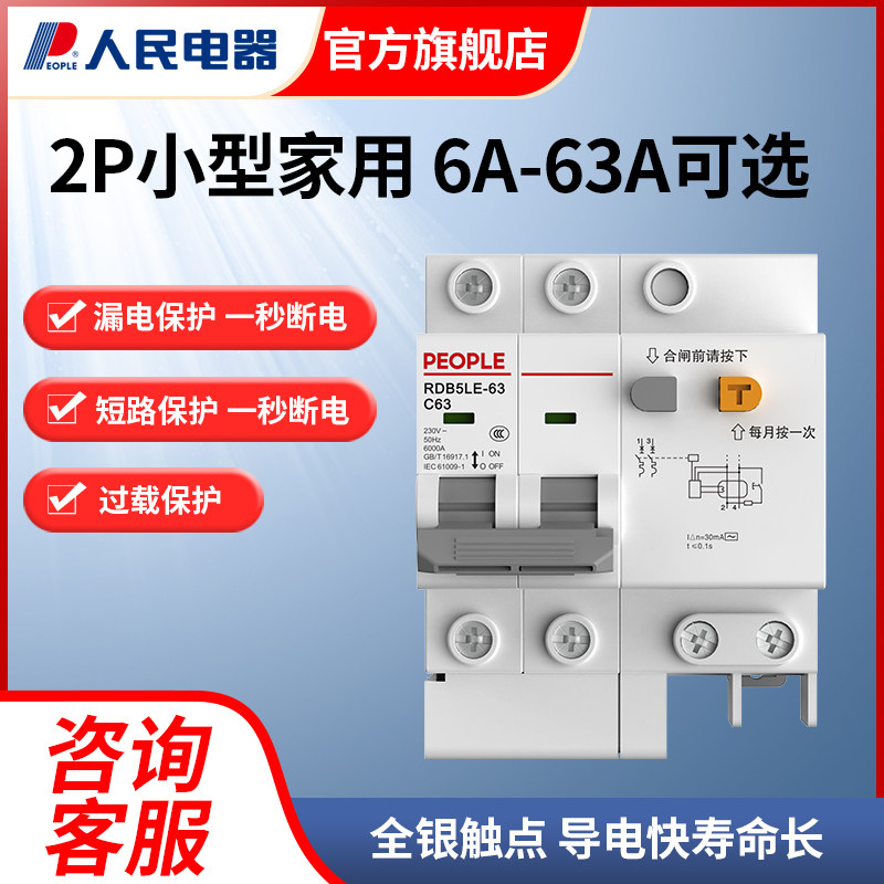 m人民电器 漏电断路器保护器家用RDB5le2p63a空气开关带漏电保护