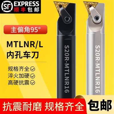 数控95度内孔车刀 MTLNR系列车刀杆 机械加工高速钢刀配件