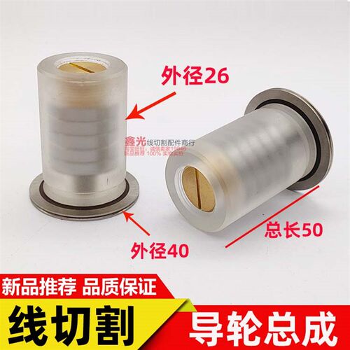 线切割配件金玛大锥度机床211总成外径26/30*50胶套导轮金马摇摆