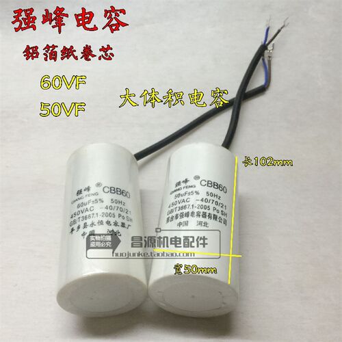 启动运转大体积电容卷芯CBB60 50VF  60VF 单相电机配件450VAC
