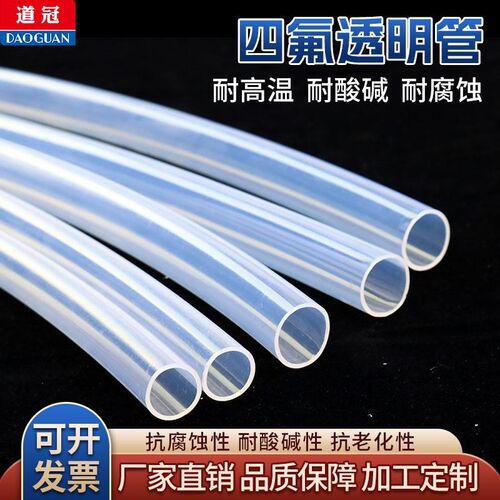 整卷四氟管透明特氟龙管耐酸碱耐腐蚀铁氟龙管耐高温FEP/PFA/F46