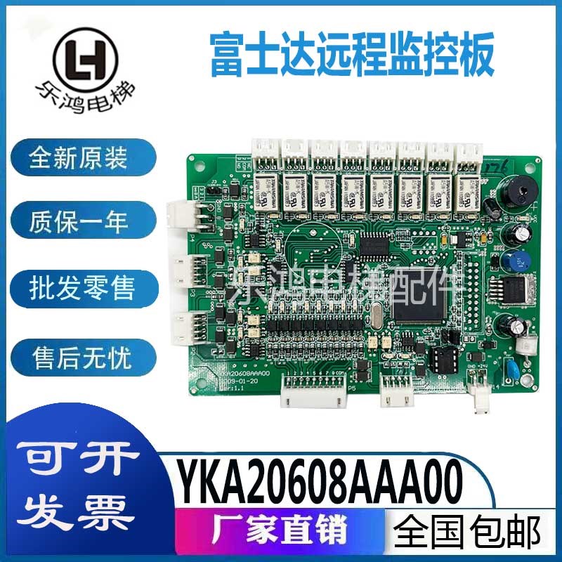 富士达电梯YKA20608AAA00远程监控板 液晶控制板/电源板原厂现货