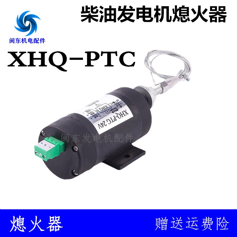 发电机组电子熄火控制器XHQPT12V24V停机熄火器 通用型油门开关
