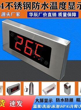 华辰泡池温度浴池泳池显示器冷藏库防水热水表挂带监视器人体