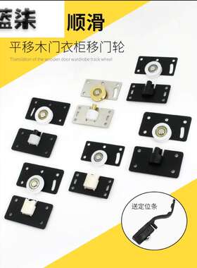 老式衣柜门滑轮推拉门滚轮大号小号凹槽滑轮衣柜移门下轨道轮配。