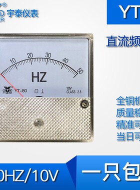 YT80直流频率表50HZ指针100HZ赫兹10V变频器专用dh80 sd80 sq80