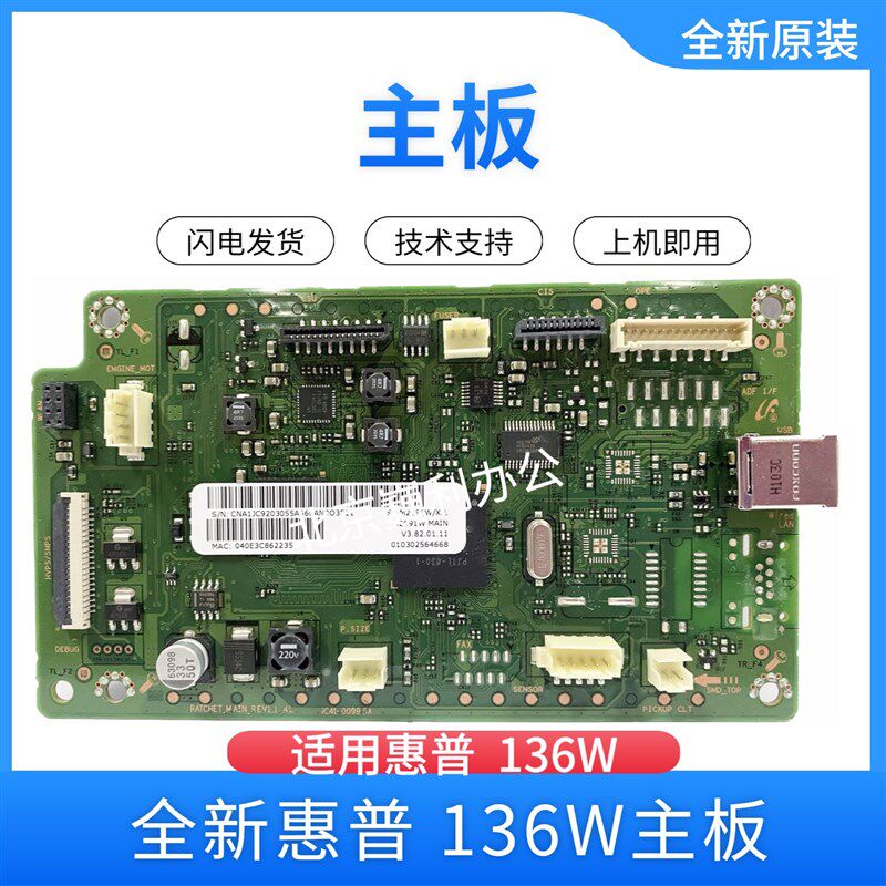 原装 HP M136W主板1188w  1188nw 1136w 108a 108w 136A接口板