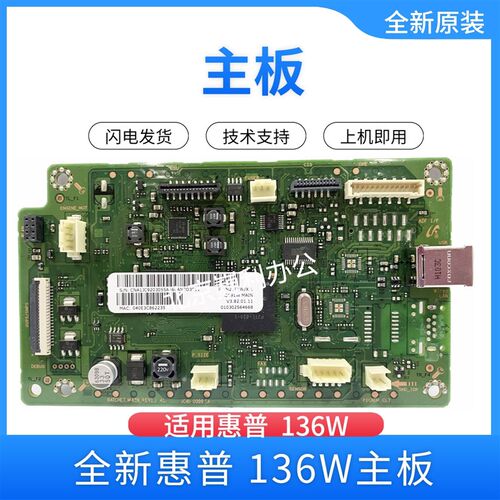 原装 HP M136W主板1188w  1188nw 1136w 108a 108w 136A接口板