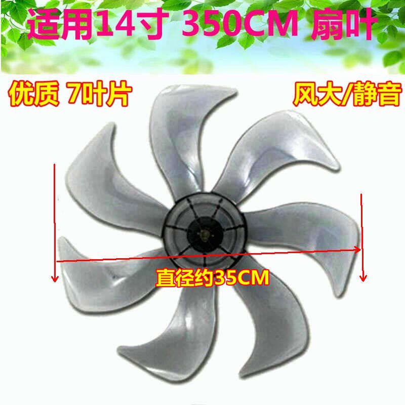 适用美的松桥艾美特风扇扇叶7叶14寸350mm台扇落地扇风扇叶片风叶