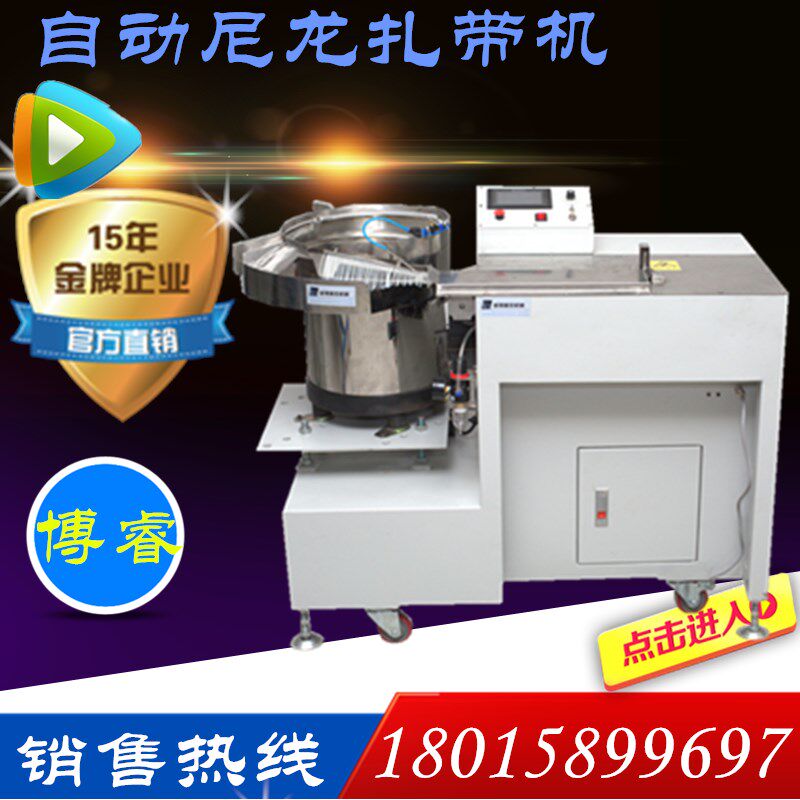 全自动扎带机/尼龙捆扎带机/自动机扎线/尼龙捆扎机/线束扎带机