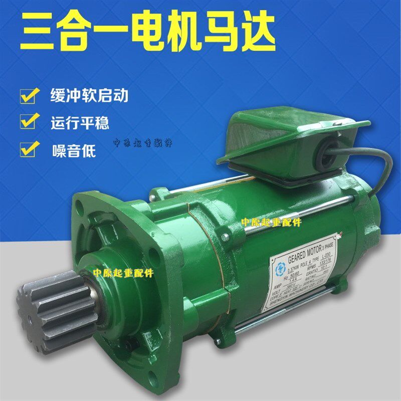 起重机天车端梁行走软啓动电机台湾圣音马达电机/三合一减速马达