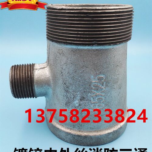 镀锌消防三通内外丝变径三通DN65*25消防装专用水管三通2.5寸1寸