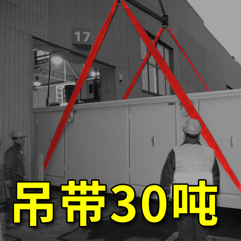 吊带30吨吊装带扁平起重20顿40T12米8M3宽重型吊车大吨位彩色布带