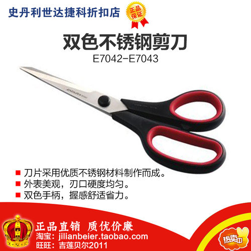 促销价!力易得-专业工具 双色不锈钢剪刀 E7042 E7043