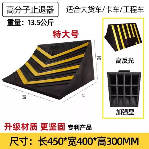 橡胶大号实心止退器中大型车轮胎挡车块防溜车斜坡三角木交通设施