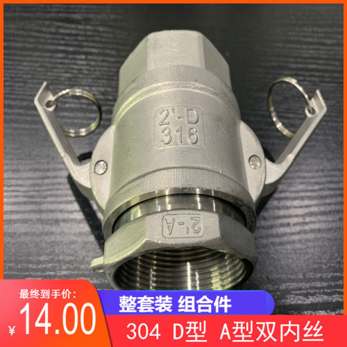 304 316不锈钢快扳把速接头4分 A+D型整套装内丝1寸 2寸 3寸 4寸