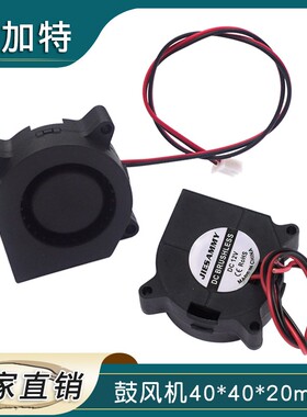 布加特3D打印件配件 涡轮风扇4020 鼓风机 12V 24V