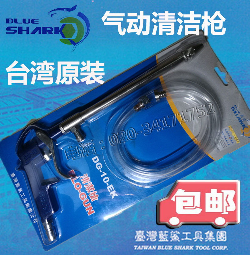 蓝鲨清洁枪气动长柄清洗枪DG-10-EK喷枪气动清洁枪吹枪高品质