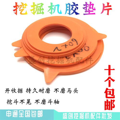 挖土机三一SY55C 65 75 135H 215 60C斗轴销橡胶垫片树脂尼龙配件