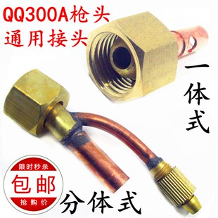QQ300A上端下端铜接头一体氩弧焊枪前后接头分体接只氩弧焊枪配件