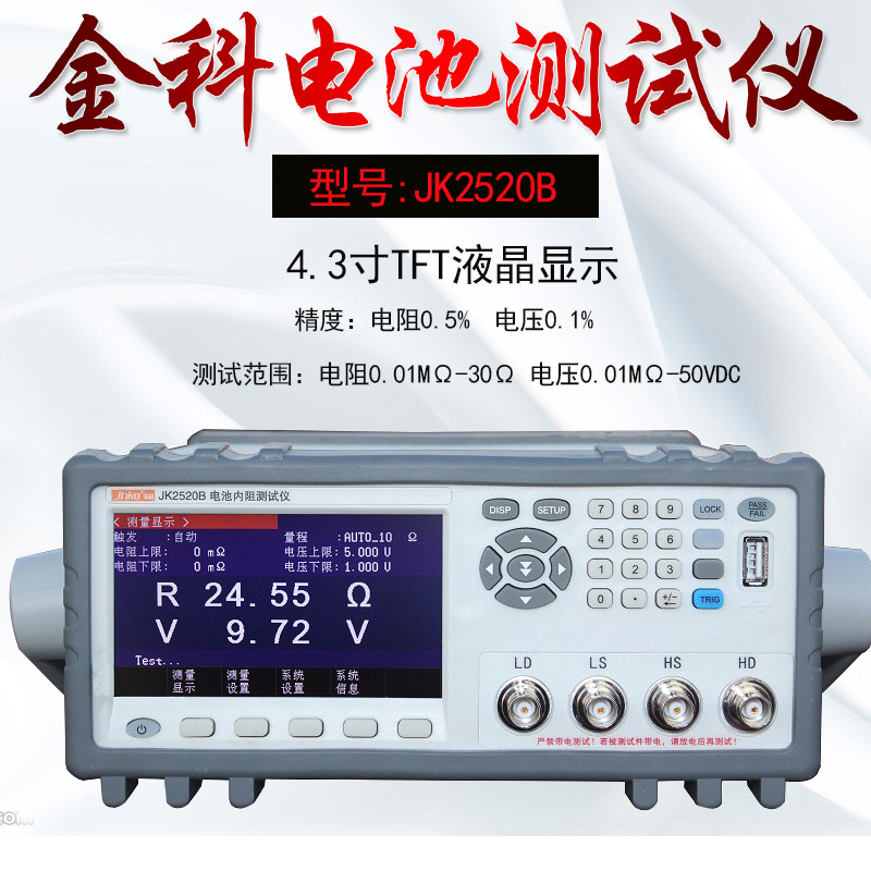 金科JK2520B 2520 JK5530智能UPS电池内阻测试仪 蓄电池在线