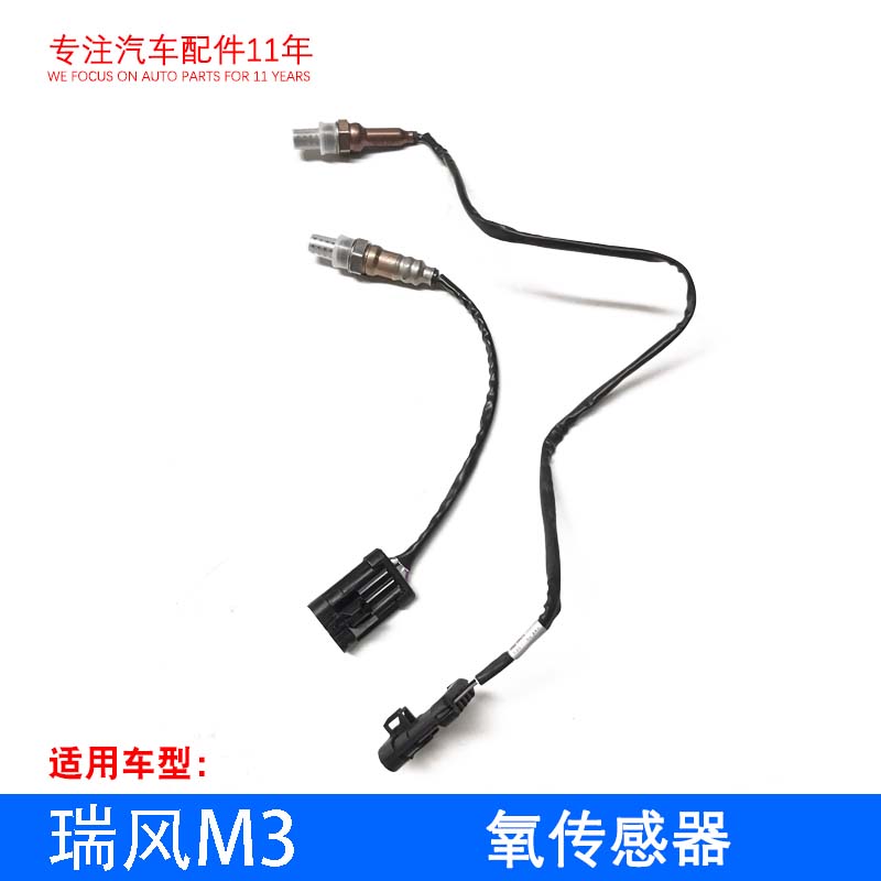 瑞风 瑞风M3S2S3S5同悦和悦 氧传感器总成
