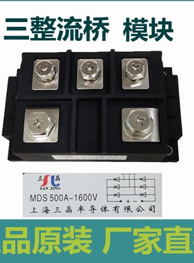 三相整流桥MDS-500A 1600V模块整流器晶闸管上海三晶厂家直销